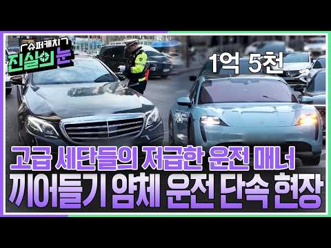 Luxury vehicles cutting in front of cars waiting to turn left! The poor driving manners of luxury...