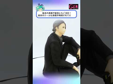 G.E.M. series SAKAMOTO DAYS Palm Size Sakamoto san video