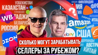 Ухожу с Вайлдберриз на Амазон! Пора уходить на мировые маркетплейсы? / Как выйти на Амазон