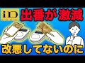 【dカードのiD】利用頻度が減った理由