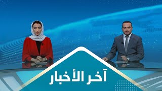 اخر الاخبار | 01 - 08 - 2023 | تقديم عمار الروحاني و اماني علوان | يمن شباب