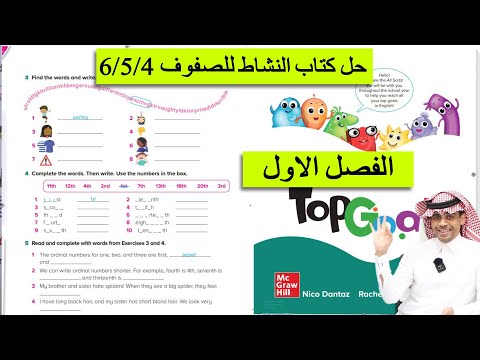 حل كتاب النشاط انجليزي منهج Top Goal 1 للصفوف رابع خامس سادس ابتدائي الفصل الاول صفحة 120 صفحة 121 