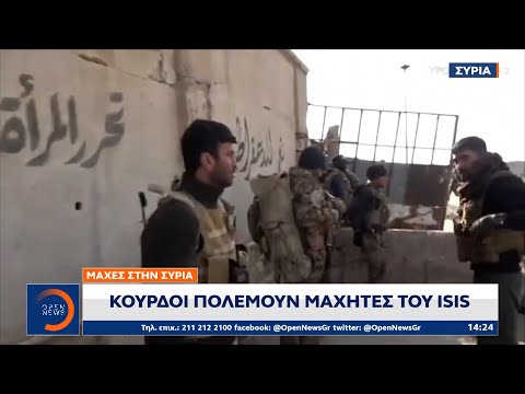 Συρία: Κούρδοι πολεμούν μαχητές του ISIS