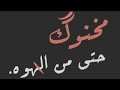 اغاني عراقيه حزينه |مخنوك حته من الهوا | بطيء مع الكلمات