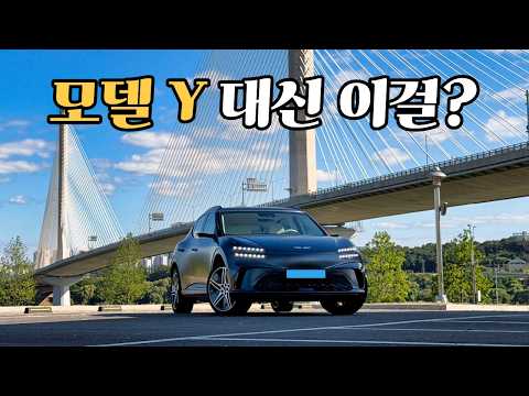 아이오닉 5·모델 Y 대신 GV60? 직접 타보니 이유는 있었습니다
