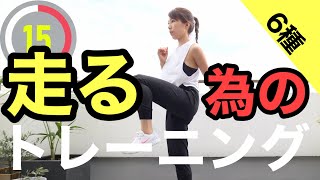 走る為のトレーニング6種Supported by amino VITAL