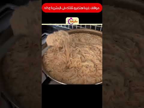 مواقف غبية هتضيع ثقتك فى البشرية ج58