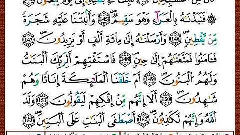 ختمة مصحف التجويد برواية قالون الصفحة رقم 451
