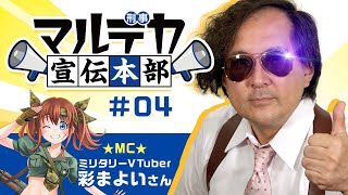 【マルデカ宣伝本部】東京マルイ初のグロック第4世代！『グロック17 Gen.4』特集！【#04】