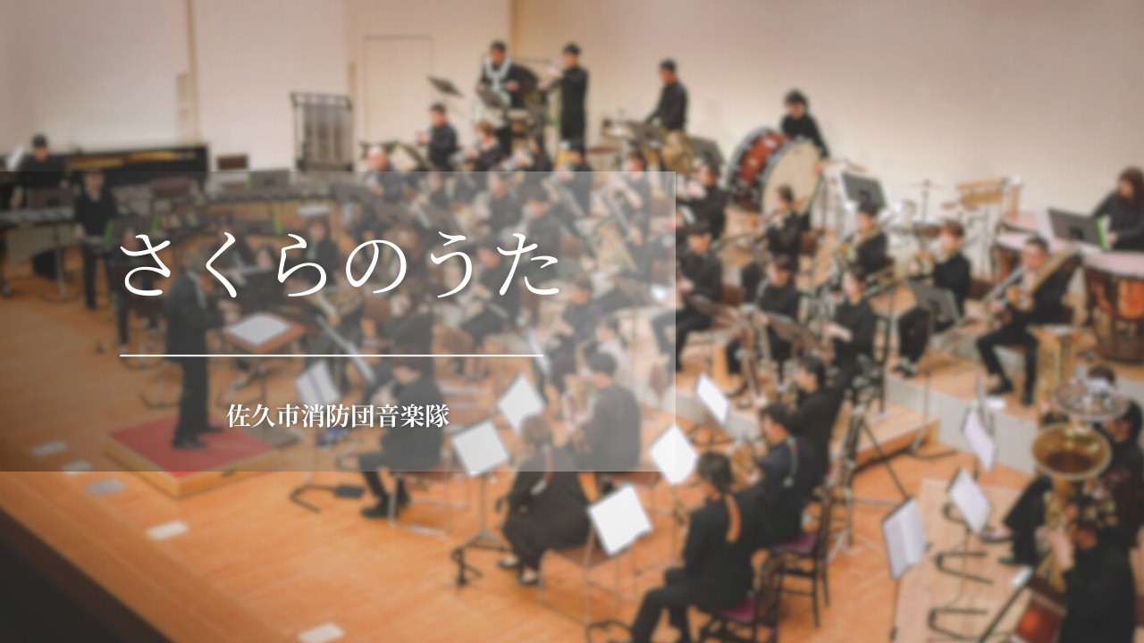 さくらのうた／福田洋介 2012年度全日本吹奏楽コンクール課題曲 - YouTube