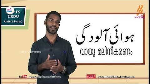 First Bell 2.0 STD 09 Urdu Class 09