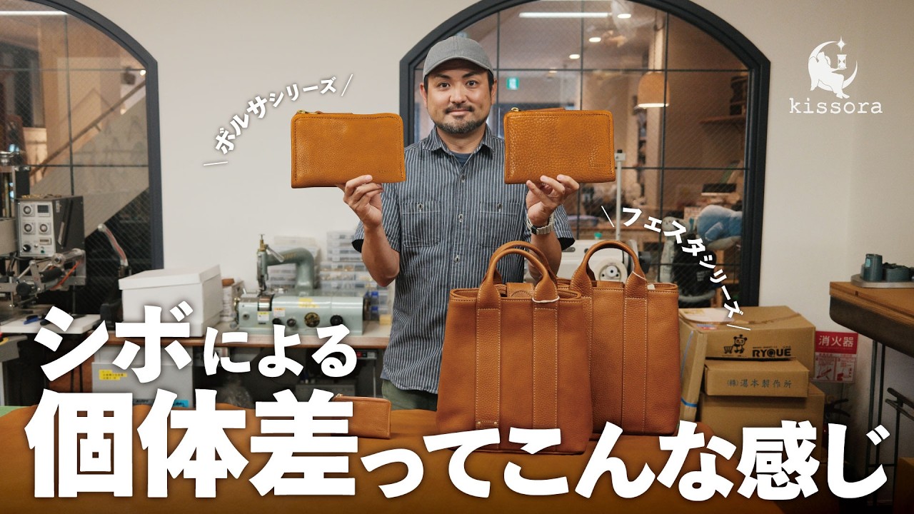THE BUYER 仕入れで変わる。 Educational] How differences in leather grain result in unique