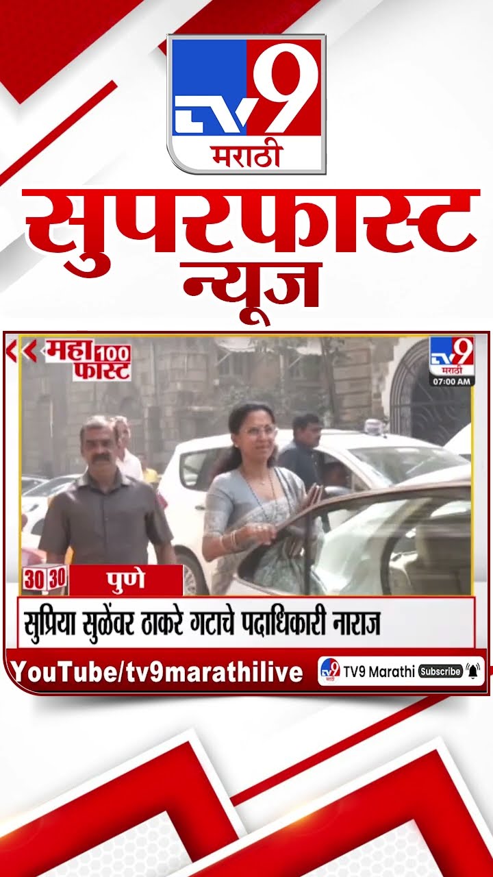 MahaFast News 100  महाफास्ट न्यूज 100  29January 2025 Marathi News tv9 marathi