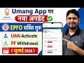 EPFO Umang App New Update Today ✅ UAN Activate Umang App Start &amp; PF Withdrawal Umang App update July