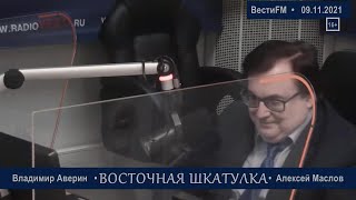 Мир опять опять возвращается к продуцированию  идеологии. Алексей Маслов. 09.11.2021