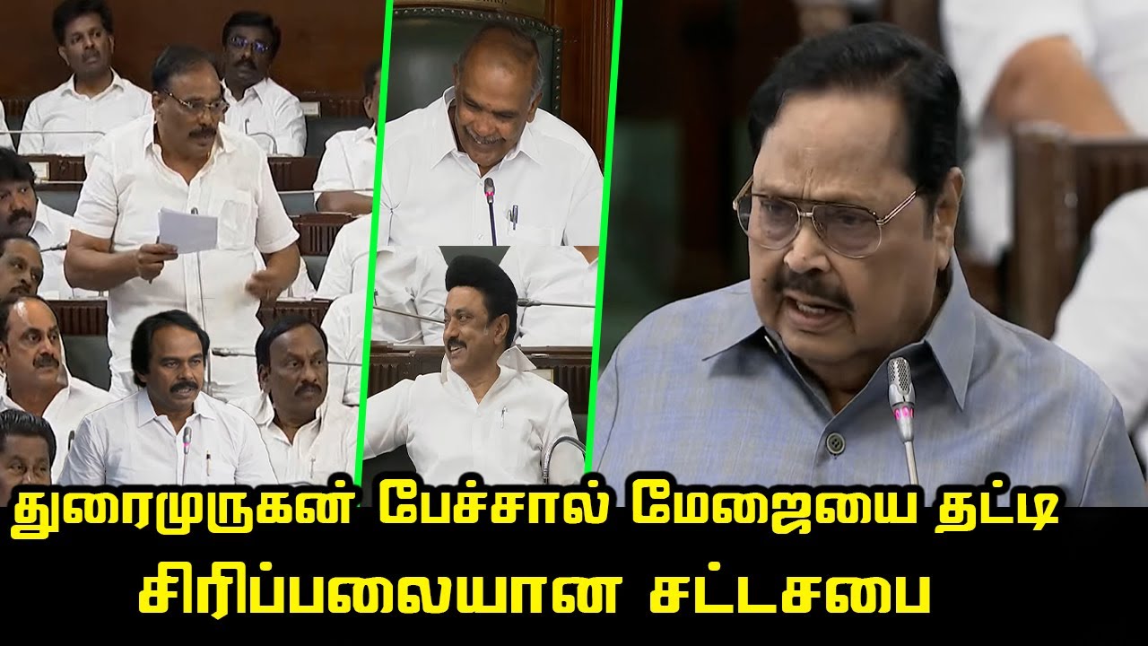 Durai Murugan Funny Speech at TN Assembly | DMK MLA Sudharsanam | IT Minister Mano Thangaraj Reply