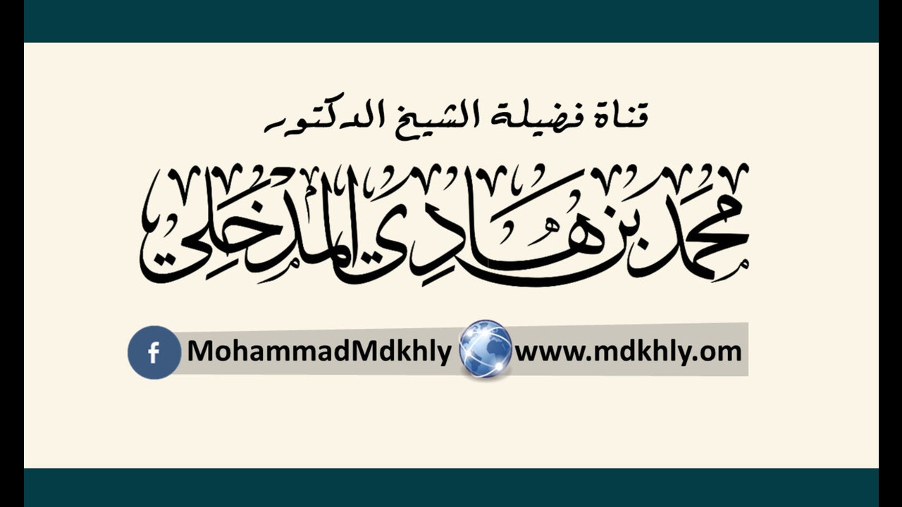 01 - شرح الإبانة الصغرى لابن بطة - محمد بن هادي المدخلي