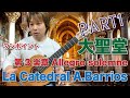 【Lesson】ワンポイント 大聖堂A.バリオス 第3楽章 Allegro Solemne PART1  La Catedral/A.Barrios [クラシックギター]