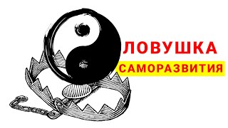 Братский подкаст #16: ловушка саморазвития - зачем?