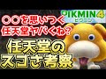 【ファン歴20年が語る】ピクミン4で任天堂のスゴさを感じた要素5選【ピクミン4体験版】