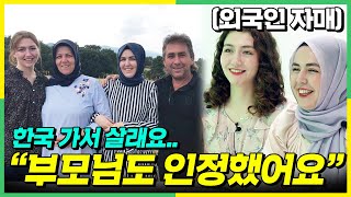 11년동안 꿈꾸던 한국에 기적처럼 처음 오게된 외국인자매가 감동받은 이유