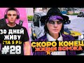 ПОЧТИ ДОШЕЛ ДО ЦЕЛИ $15 000 000 В ГТА 5 РП, НОВЫЙ БИЗНЕС С СОБАКОЙ - Я ЖИВУ В GTA 5 RP 30 ДНЕЙ #28