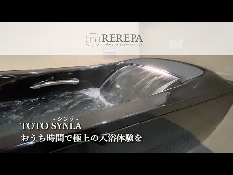 【バスルームツアー】最高級システムバスでおうち時間を快適に！ TOTO SYNLA シンラ 楽湯機能