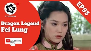 [Eng SUB] Dragon Legend: Fei Lung | EP93 | 飛龍在天 第93集 | Kung Fu Drama | Studio886 Taiwanese Drama