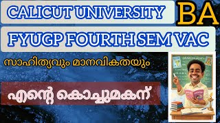 Ente kochumakanu|Calicut University FYUGP FOURTH SEM VAC BA malayalam 