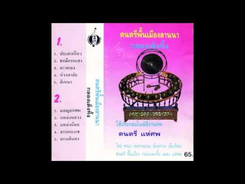 เพชรพยอม - ปราสาทไหว