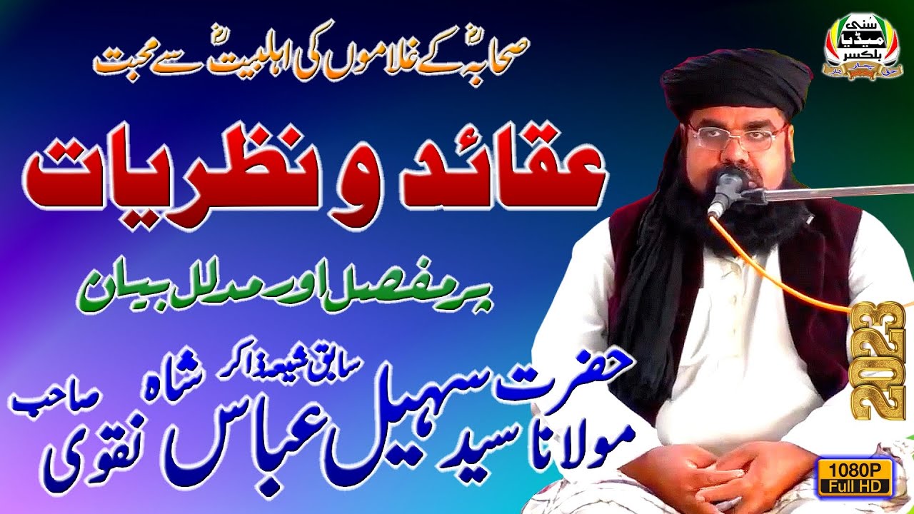 Syed Sohail Abbas Shah Naqvi Sb | New Bayan 2023 | Sunni Conference | Ameer Pur Mangan | Chakwal