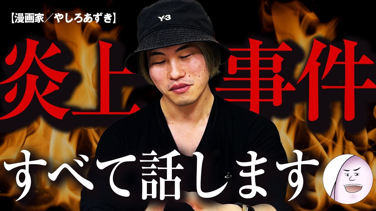 やしろ あずき 炎上