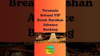 Srivani tickets tirumala advance booking | Srivani trust break darshan | #shortsfeed #ttd #tirumala