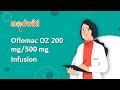 Oflomac OZ 200 mg/500 mg Infusion | AI Uses, Work and How to take.
