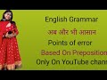 Grammar बिलकुल बेसिक से Preposition (points of error based on Preposition)#grammar #english