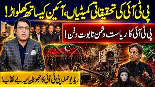 PTI Under Fire? Investigative Committees &amp; Red Zone Narrative Spark Political Debate | VP Urdu.