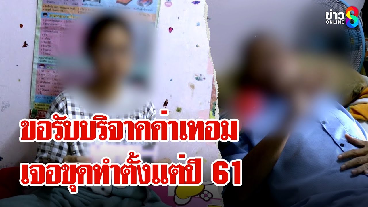 ดราม่า! นศ.ขอรับบริจาคค่าเทอมได้เกือบแสน เจอขุดขอบริจาคเป็นหางว่าว | ลุยชนข่าว | 07 ก.ย. 68