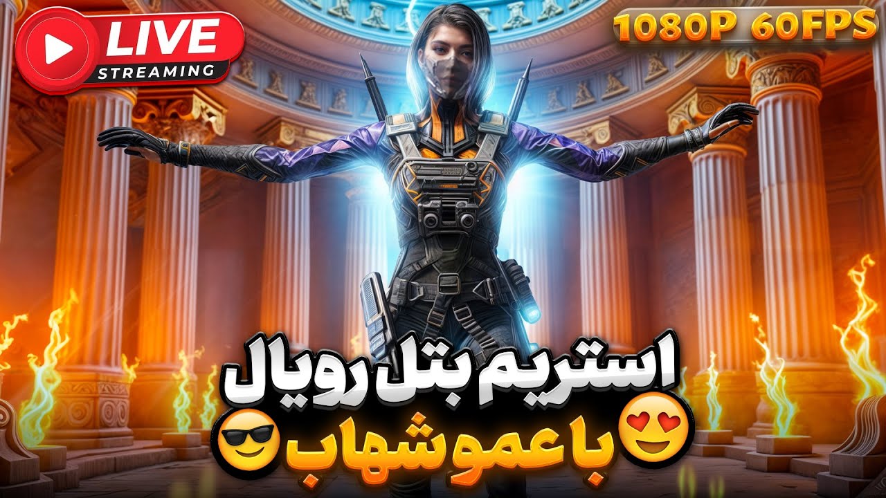 🛑 لایو کالاف  -  کاستوم  با عمو شهاب 