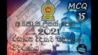 2021 A/L Chemistry mcq 15 Discussion