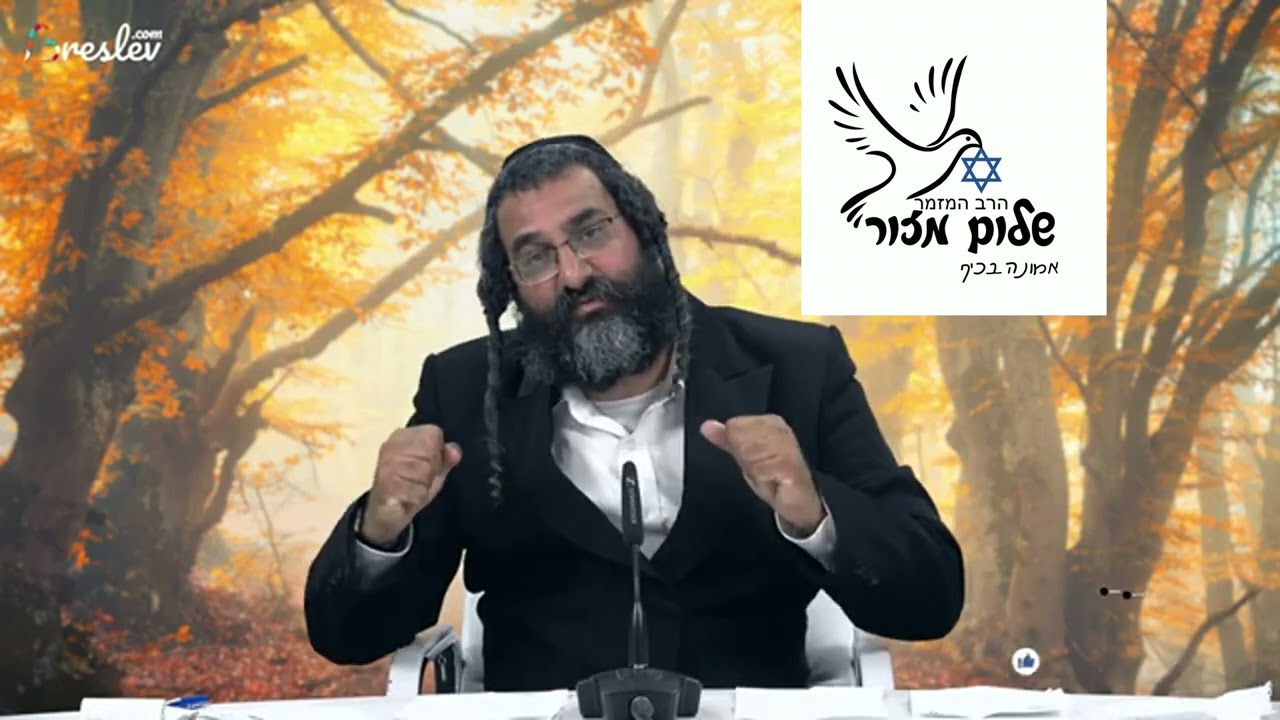 אמונה והשגחה 3 וו הרב שלום מזור