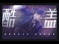 210515 王一博 Wang Yibo X Human Metronome BGM: COOL GUY 王一博 酷盖 人体节拍器 高燃卡点 不愧是你 FMV