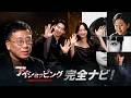 【J:COM STREAM】「アイショッピング～返品された子どもたち～」完全ナビ！（ナビゲーター：古家正亨）