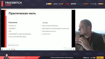 Максим Чорнопольский ― Пример полнофункционального webrtc приложения