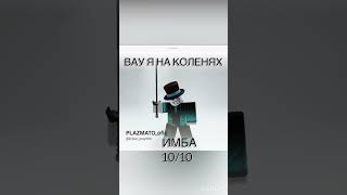 XD конец #roblox #sansmeme #memes #роблокс