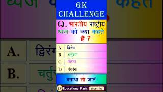 IAS Interview Question || Indian Flag - Part 1 #gkshorts #dailygk #educationalparts