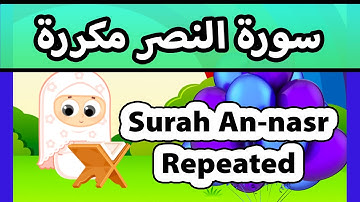 Surah an nasr REPEATED 20 TIMES - Susu Tv /تعليم القران للاطفال - سورة النصر مكررة للاطفال