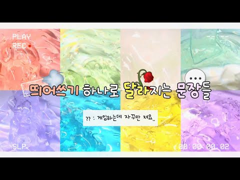 띄어쓰기의 중요성 🤣 / 시리즈 / 액괴 / 시액 / 대시액 / 대규모시리즈액괴 #대시액 #시액 #시리즈 #액괴