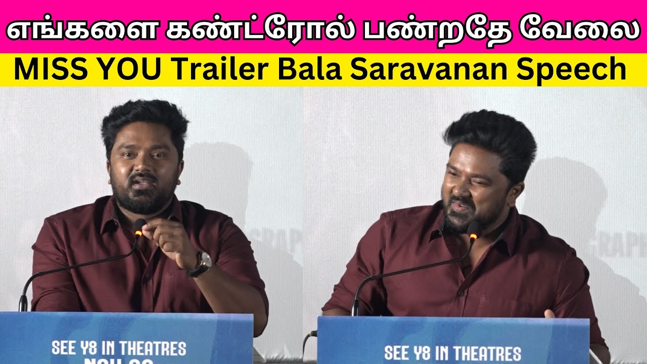 இவங்களுக்கு எங்களை கண்ட்ரோல் பண்றதே வேலை | MISS YOU Trailer | Bala Saravanan Speech