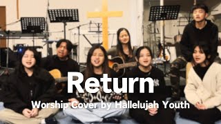 『Return』 長沢崇史\u0026GRP -Worship Cover by Hallelujah Youth 賛美カバー
