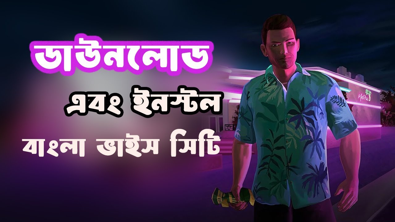 gta vice city bangla | setup  | Play Game | GTA Vice City Dhaka